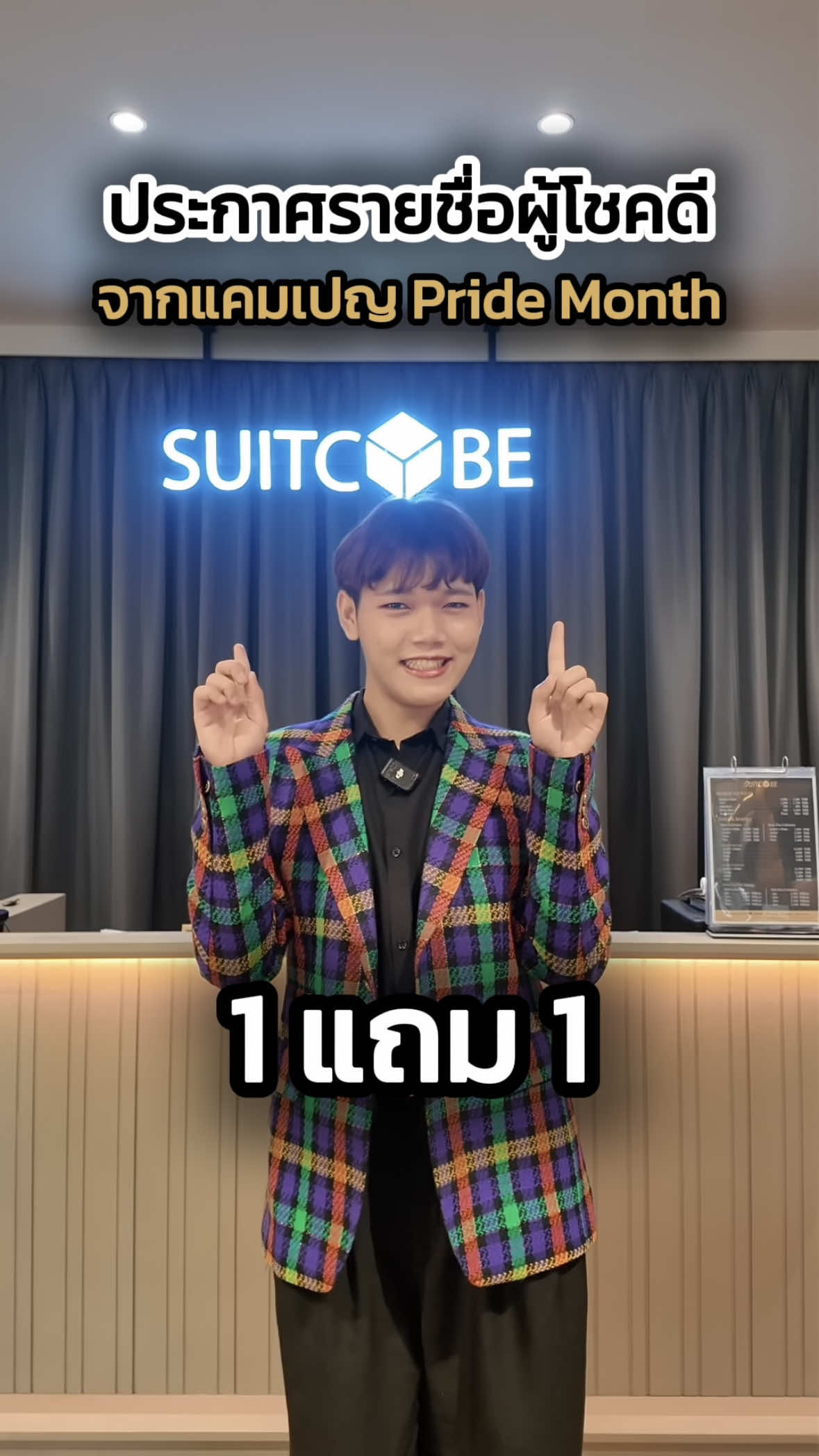 ประกาศรายชื่อผู้โชคดีแคมเปญ Pride Month ✨ . #SUITCUBE #สูท #ร้านสูท #pridemonth🏳️‍🌈 #pridemonth #campaign 