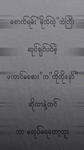 #ဘာမလုပ်ရတော့ဘူး#mtခေါ်ကြကွာ😁😝💖 #viewရှယ်ကျ🥺💗 #မင်းတို့ပေးမှ❤ရမဲ့သူပါကွာ #မင်းတို့idolဖစ်ချင်လို့🤭💖 #fypシ゚ #fypシ゚ #fypシ゚ #fypシ゚ #fypシ゚ #fypシ゚ ##fypシ゚ #fypシ゚ #fypシ゚ #fypシ゚ 