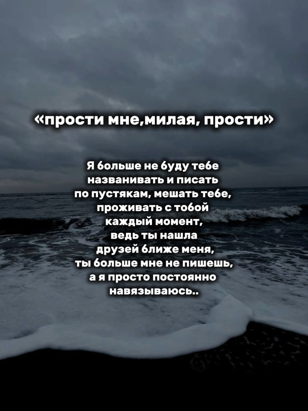 «Прости мне,милая, прости».. Трек: Электроптицы- 