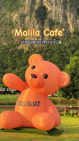 ⛰️Malila Cafe’ คาเฟ่วิวภูเขา                        🧸ชมน้องหมีเป่าลมสุดคิวท์                      📍พิกัด | ต.คลองไก่เถื่อน อ.คลองหาด จ.สระแก้ว #สระแก้ว #คลองหาด #คาเฟ่ #คาเฟ่สระแก้ว #ไปฮีลใจ 