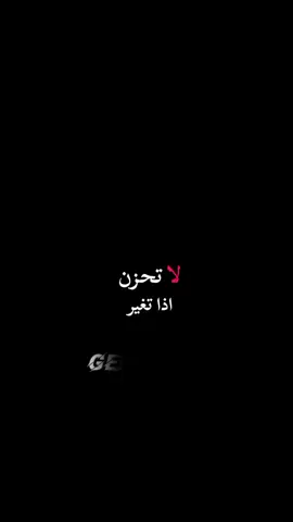 #لا تحزن اذا تغير من كنت تظنه الاقرب #فالناس يتغيرون كما تتغير الفصول #منهم من يرحل عند اول عاصفة #fyp #fypシ  #fypシ #Gentleman 