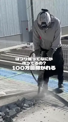 初投稿！ #斫り #解体 #解体工事 #重機#建設業 #職人募集 #群馬