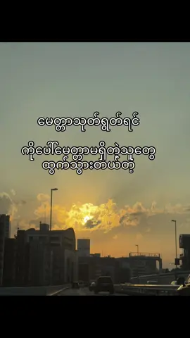 အဲဒါအမှန်ပဲ ရွတ်ကိုမရွတ်ရဲတော့တာထွက်သွားမှာဆိုးလို့😪#fyp #foryou 