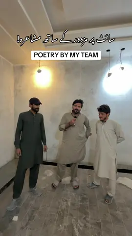 SITE PAR SHAYRI TEAM KAI SATH 🖤📈 #creatorsearchinsights #iliasshah #business #pakistan #fyp #trending #labour #businessowner #businessidea #businesstips 