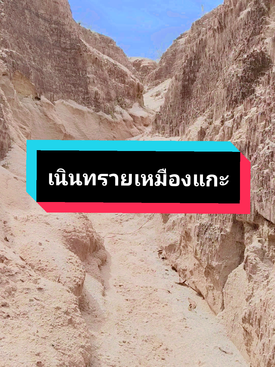 เนินทรายเหมืองแกะ  สถานที่ท่องเที่ยว Unseen สุดแปลกตา ของ บ้านนาสาร จ.สุราษ #เนินทรายเหมืองเเกะ #นาสารเมืองเงาะ #สุราษฎร์ธานี 