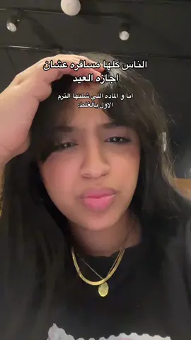 العيد🥳