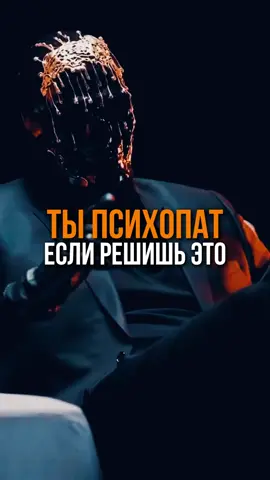 Ты психопат, если решишь эту загадку #мориарти #психология #саморазвитие #личностныйрост #мышление #мотивация #развитиеличности #советы #тёмнаяпсихология #личностноеразвитие #психолог #развитие #станьлучше #психологияжизни #психологиячеловека #психологияуспеха 