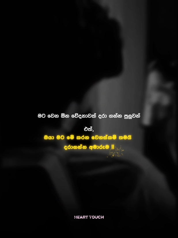❤️🥺 | . . . . #fkjointe #kavee #hearttuching #song #status #fipシ #lovewadan #the____music4 #wadan #Love #trending #tiktok #foryoupage #new #sinhala #viral #fipシviral #whatsappstatus 