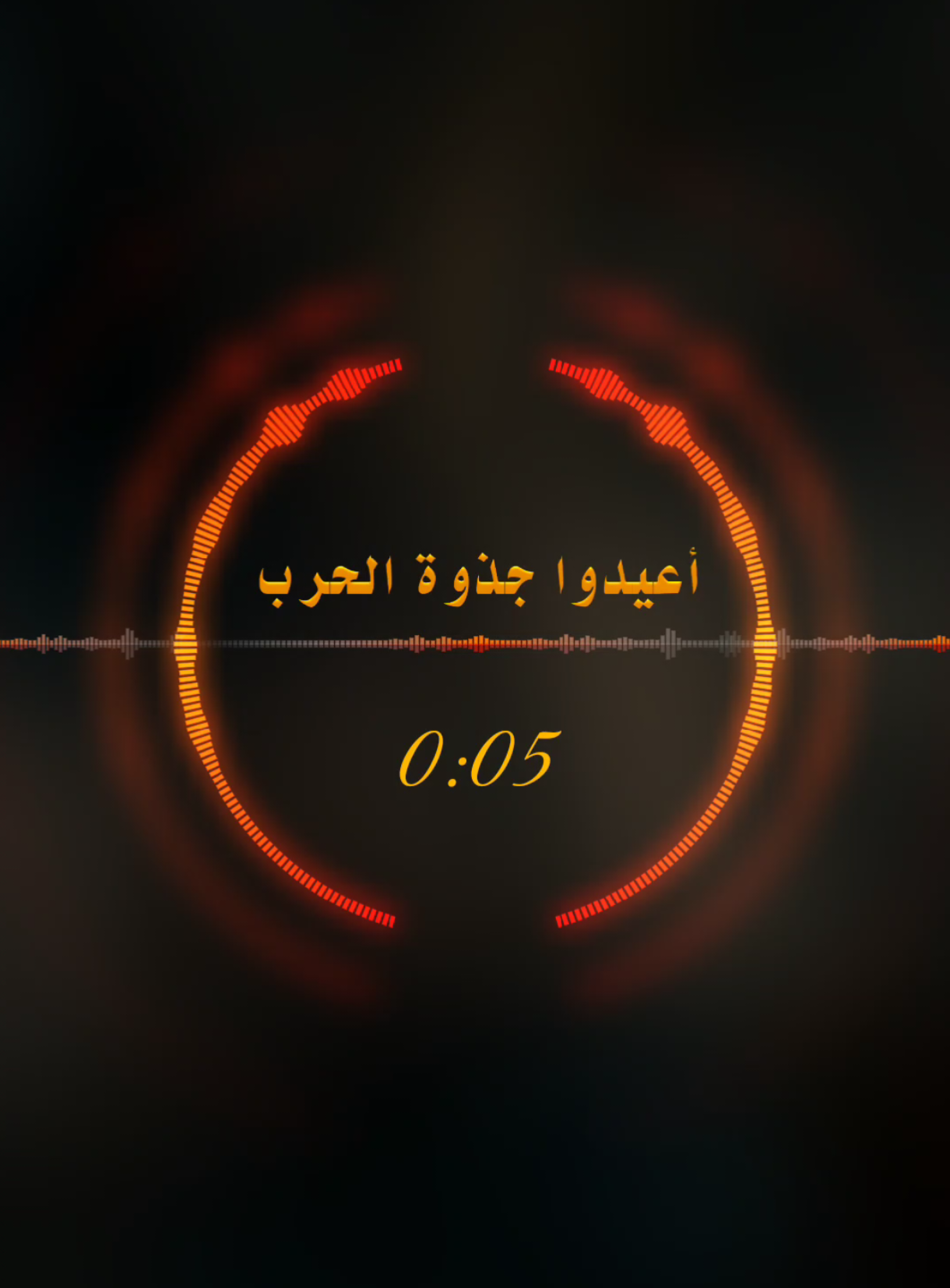 أعيدوا جذوة الحرب#أناشيد_أسلامية #نشيد #اناشيد_بدون_موسيقى #اناشيد_رآئعة #أناشيد_بدون_موسيقى #اناشيد_اسلاميه #أناشيد #اناشيد #anashed_moslim 