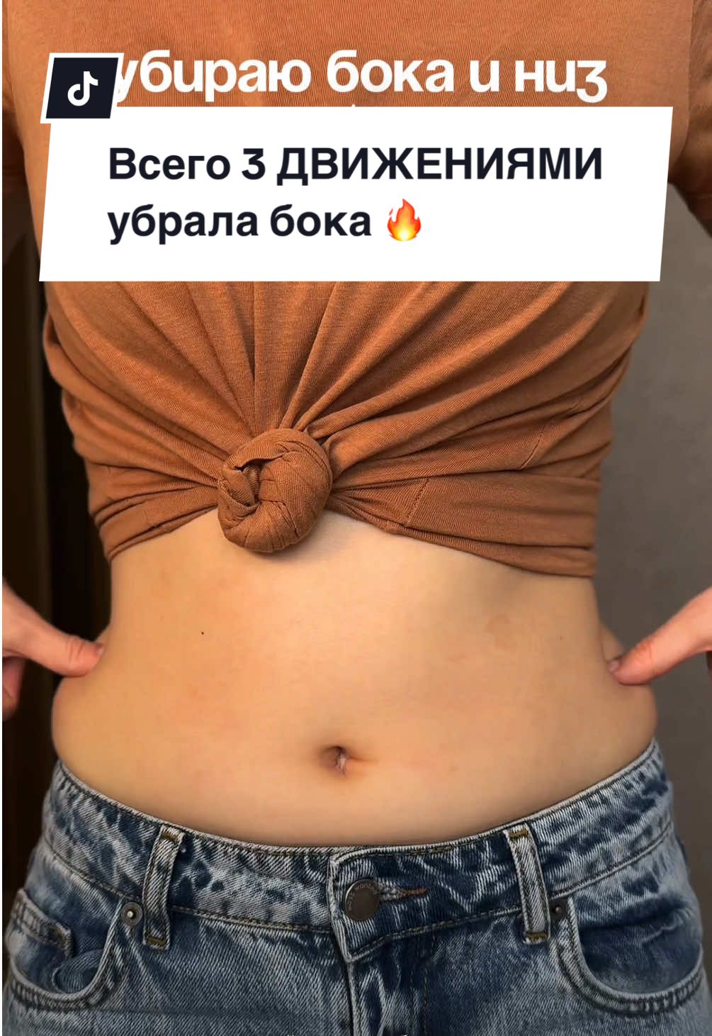 Проверено на себе! Бока растаят, а бонусом плоский живот и подкачаются руки 😊 @glossystay  #плоскийживот #живот #фигура #упражнения | П