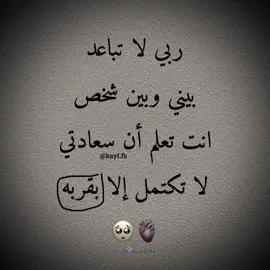 #اقتباسات_عبارات_حب  #فولو_اكسبلور_كومنت_متابعه  #اقتباسات_عبارات_خواطر 