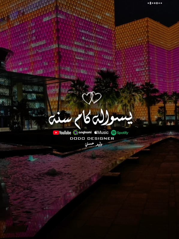يوووم معااااه❤🫂 #walid_hosni_official #وليد_حسني #🖤dodo🖤 #الـــدود_واقــطــع #for_you #تصميم_فديوهات🎶🎤🎬 #fyp #Viral #حالات_واتس 