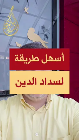 #دين #بشار_البيانوني