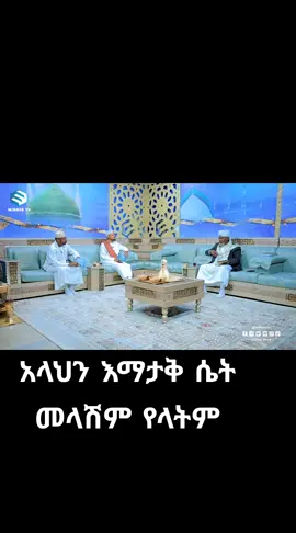 አላህ ይጠብቀን ከዚህ አይነት ሴት