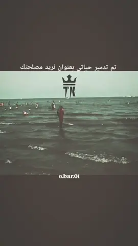 تم تدمير حياتي بعنوان نريد مصلحتك#ستوريات #اكبسلور #عباراتكم_الفخمه📿📌 #adana #01 #TK #ترند_تيك_توك #تعلوانستا #الخـالtmx #livefest2025 #livefest2024 #video #شعب_الصيني_ماله_حل😂😂 