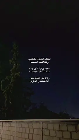 اخاف الشوق يقتلني . #عبدالله_ال_فروان #fypツ 