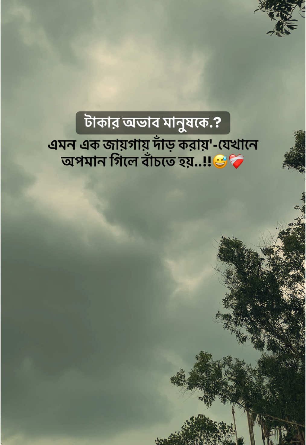 টাকার অভাব মানুষকে এমন এক জায়গায় দাঁড় করায়'- যেখানে  অপমান গিলে বাঁচতে হয়..!!😅❤️‍🩹 .. .. .. #sad #newvideo #tiktok #trending #foryou #foryoupage #fyp #status #story #stitch 