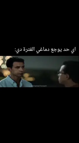 مش نقصة وجع دماغ#fy #repost #foryou #fyp 