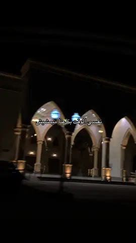 نفسي الوقت بتاعنا ميمشيش. #viral #fyp #foryou #music #lyrics_songs #lyrics #rap #tul8te #راب_مصري 