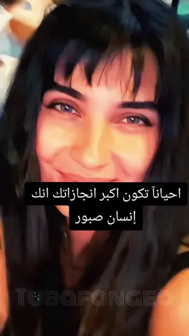 أحيانآ تكون اكبر انجازاتك انك إنسان صبور.