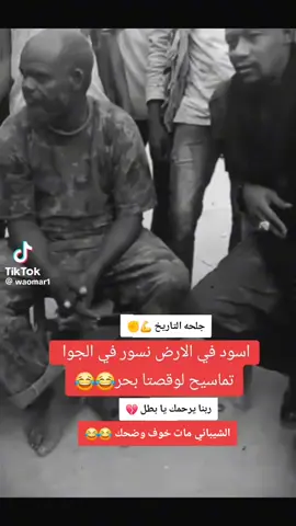 #قوات_الدعم_السريع_🇸🇩 #جاهزيه_سرعه_حسم🔥🥀🇸🇩_ق_د_س_جيل_بعد_جيل #شهداء_معركة_الكرامة😭😭😭🇸🇩 #شهداءالوطن❤️🇸🇩 #جلحه_الثوري🇸🇩✌️ #جلحه_لولاو✌️😂 