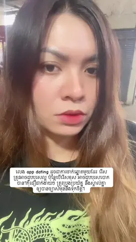 លះបង់​សុភមង្គលបណ្ដោះអាសន្ន ដើម្បីទទួលបានសុភមង្គមលពិត​ប្រាកដ​។  #besmart #datingonline #america #khmer 