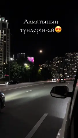 Алматының түндерін-ай #алматы #almaty 