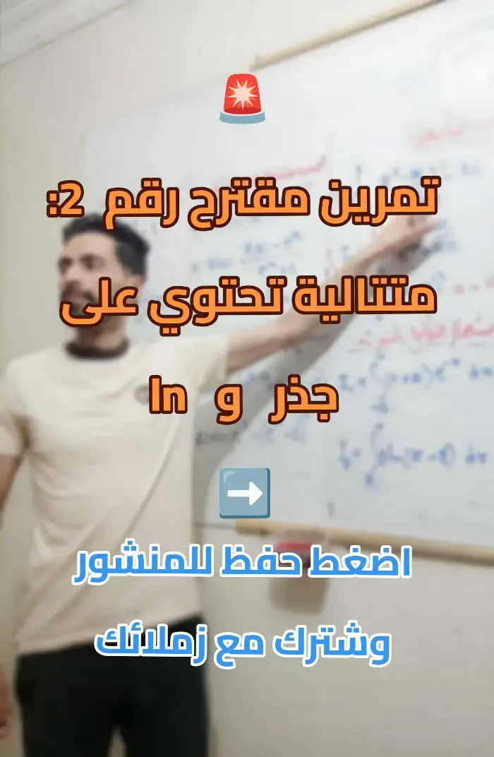 #رياضيات #بكالوريا_الجزائر #bac2025 