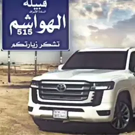 #اسد_الهواشم♕515♕ 