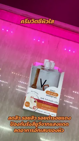 ครีมวิตซีน้องฉัตร #tiktoklooks #รีวิวบิวตี้ #tiktokป้ายยา 