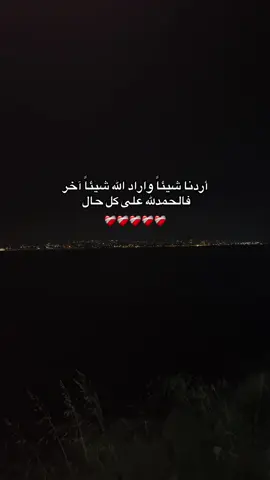 ❤️‍🩹❤️‍🩹❤️‍🩹#fyp #اكسبلورexplore #حالات_واتس #محظورة_من_كلشي😫💔 #محظورة_مشاهدات #عبارات 