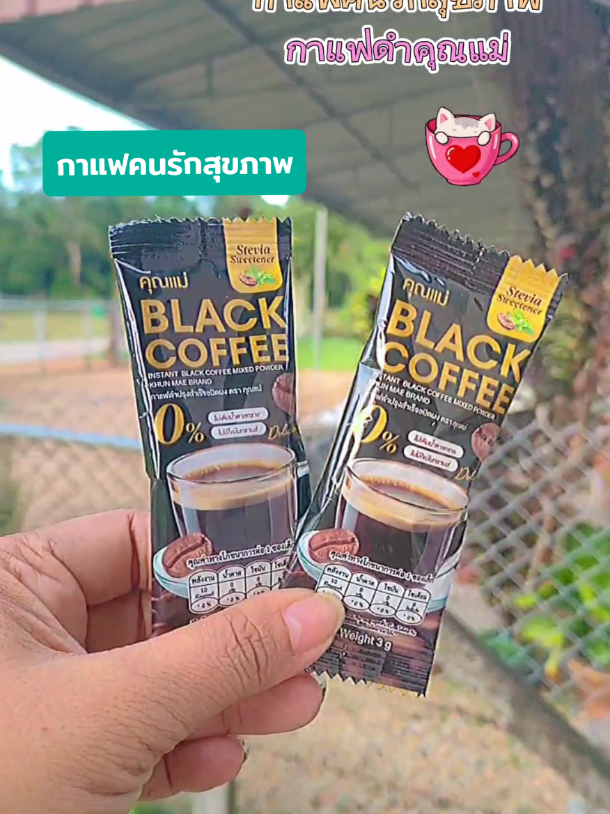 กาแฟ กาแฟดำ กาแฟคุณแม่ สูตรคูณ2 หอม ทานง่าย#tiktokshop #กาแฟคุณแม่สูตร100โล #กาแฟคุณแม่ #กาแฟ #กาแฟดํา @ปาร์ตี้ ชอบรีวิว @ปาร์ตี้ ชอบรีวิว @ปาร์ตี้ ชอบรีวิว 