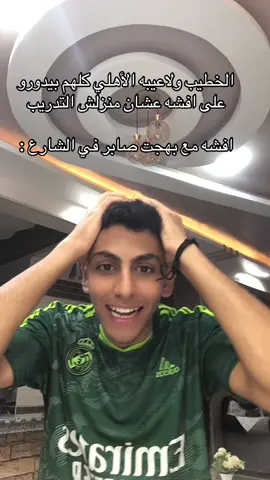 #fypppppppppppppp #الشعب_الصيني_ماله_حل😂😂 #fouryou #foryoupage #videoviral #الأهلي #alahly 
