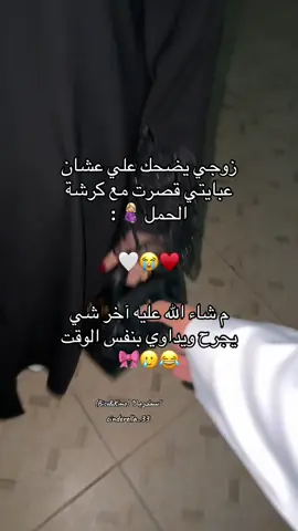 ويضحك ويحلف انه م بوه مشكله وشكلي حلو🥲حقيقي المضحك المبكي ومقبولة منك ي زوجي🤍😂💋#ماشاءالله_تبارك_الله #الله_يديمنا_لبعض_ومايفرقنا💗🥺#حب_زوجين_للأبد #احلى_ثنائي🦋✨ #احبه_فوق_الحُب_حُب #امممممممممححححححح🥺♥ #(Bisu&Kimo) 