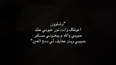 وشلوون اععوفكك ؟                                                      #حفرالباطن #fyp #fypシ゚ #اكسبلور #اكسبلورexplore #foryou #fyppppppppppppppppppppppp #مدينة_الملك_خالد_العسكريه #السعودية🇸🇦 #الشعب_الصيني_ماله_حل😂😂 #fyppppppppppppppppppppppp 