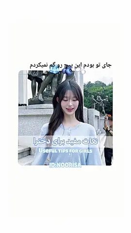 #ترفند_زیبایی #زیبایی #بیوتی #beautyhacks #fyp #foryou #تیک_تاک_فارسی #makeuptips
