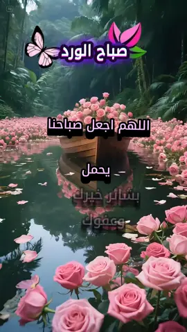 #اذكار #اذكار_الصباح #اذكار_الصباح_والمساء #اذكار_ادعية #دعاء_جميل #دعاء_يريح_القلوب #دعاء_مستجاب #دعاء #قران #قرأن_كريم_راحة_نفسية #قران_كريم  #اللهم_امين ##تصاميم #تصميمي #تصميم_فيديوهات🎶🎤🎬 #الصباح #ترند #اسلاميات #رمزيات_دينيه #طاقة_ايجابية #نصيحة_اليوم #اسلاميات_ذكر #اللهم_امين #دعاء #صباح #صباح_الخير #صباحكم_معطر_بذكر_الله  #صباحكم_أحلى_صباح  #صباح_الخيرات #طاب_يومكم #دعاء_مستجاب #دعاء_يريح_القلوب #دعاء_جميل #تصاميم #تصميمي #تصميم_فيديوهات🎶🎤🎬 #الصباح #ترند #اسلاميات #رمزيات_دينيه #طاقة_ايجابية #نصيحة_اليوم #اسلاميات_ذكر #اللهم_امين #دعاء #صباح_الخيرات #طاب_يومكم #دعاء_مستجاب #دعاء_يريح_القلوب #دعاء_جميل #ليلة_الجمعة #جمعة_مباركة💕  #جمعة_طيبة_مباركة #في_يوم_الجمعة #صباخ_الجمعة  #صباح_الخير #مساء_الخير #صباح_الورد #صباحيات #من_تصميمي #تصميمي #تصاميم  #دعاء_جميل #تصاميم_فيديوهات  #دعاء_يريح_القلوب_ويطمئن_النفوس  #تصاميم_فيديوهات🎵🎤🎬  #دعاء_عظيم #قران  #قران_كريم_راحة_نفسية  #دعاء_مستجاب  #صباح_الخيرات #طاب_يومكم #دعاء #اللهم #اسلاميات_ذكر #اسلاميات_دينيه #كلمات_أعجبتني #حكمة_اليوم #نصيحة_اليوم #طاقة_ايجابية #عبارات_تحفيزية #صباح_الخير_يا_عرب #رمزيات_دينيه #اسلاميات #ليلة_الجمعة #جمعة_مباركة💕  #جمعة_طيبة_مباركة  #صباح_الخير #مساء_الخير #صباح_الورد #صباحيات  #دعاء_جميل #دعاء_يريح_القلوب_ويطمئن_النفوس  #دعاء_عظيم #قران  #قران_كريم_راحة_نفسية  #دعاء_مستجاب  #صباح_الخيرات #طاب_يومكم #دعاء #اللهم #اسلاميات_ذكر #اسلاميات_دينيه #كلمات_أعجبتني #حكمة_اليوم #نصيحة_اليوم #طاقة_ايجابية #عبارات_تحفيزية #صباح_الخير_يا_عرب #رمزيات_دينيه #اسلاميات 