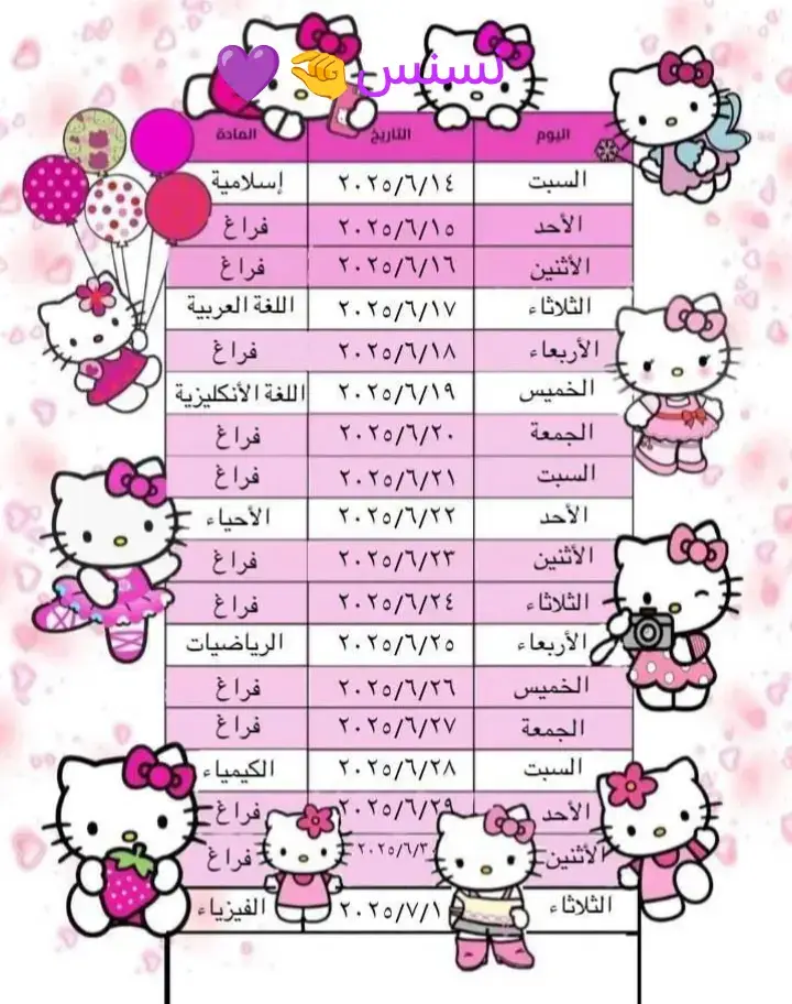 #السادس #السادس_الاعدادي #كيوت💞 #نسنس #سادسيون 