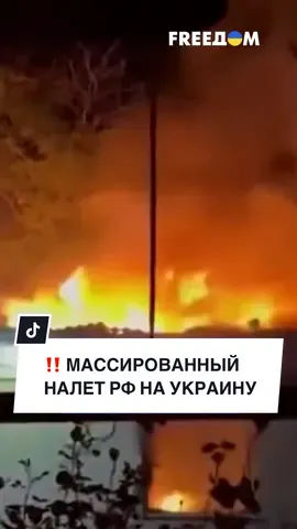 ‼️ СТРАШНАЯ ночь в Украине! Киев и Одесса – под УДАРОМ РФ #FREEДОМ #новостисегодня #новости #киев #одесса 