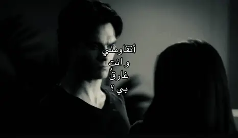 أتقاومني و انت غارقٌ بي ؟#damonsalvatore #دايمن_سالفاتور #elenagilbert #ايلينا_قيلبرت #foryoupag❤️❤️ #مالي_خلق_احط_هاشتاقات #fyppppppppppppppppppppppp #explore 