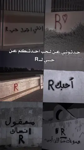R🌝🫶🏻 #فيديوهاتي_تصاميمي🎶🎬 #فيديوهات #تصميم_حب #الشعب_الصيني_ماله_حل😂😂 #R 