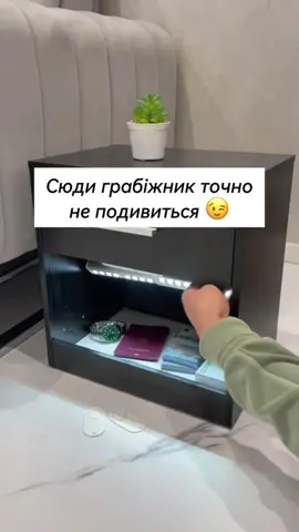 Тумба з тайником на ключ-карті. Сховай гроші, документи чи дорогоцінні прикраси в надійному місці
