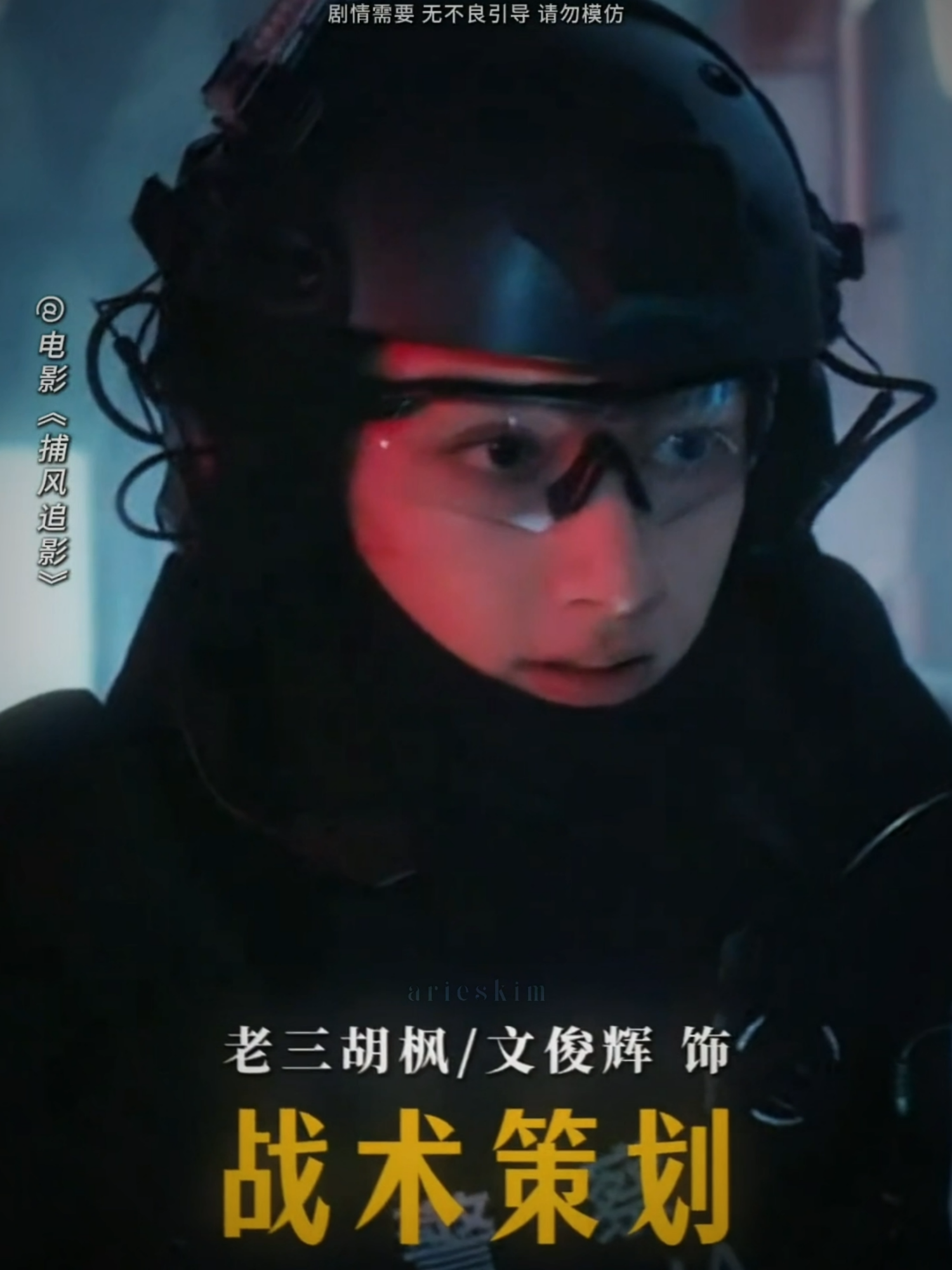 Wen Junhui as Hu Feng in 