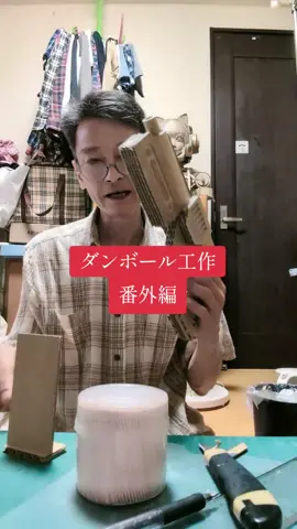 #tiktoklive #livehighlights #ダンボールアート #あいだっこ師匠 #D.tk2