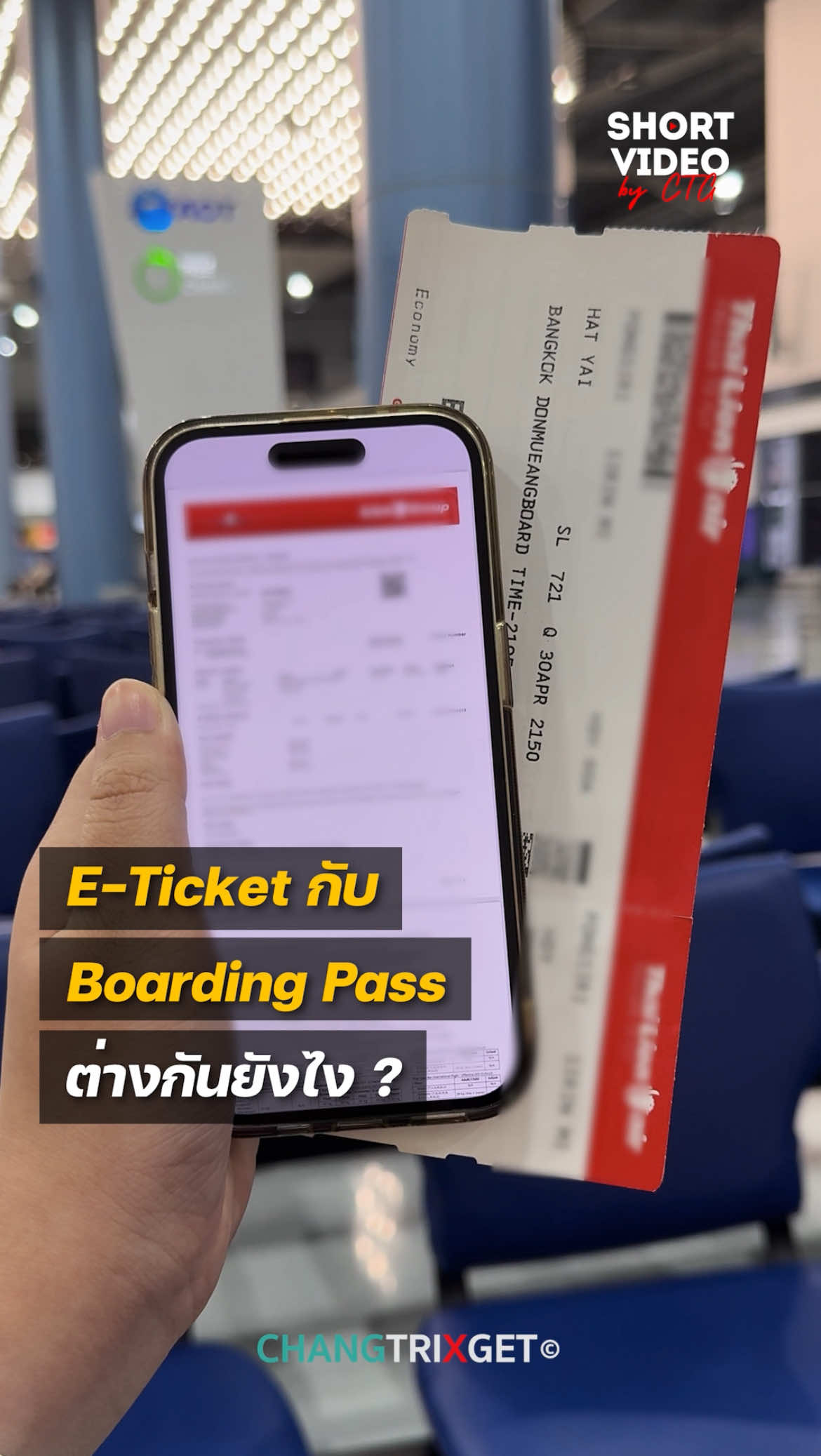 รู้ไหมว่า E-Ticket กับ Boarding Pass ต่างกันยังไง ? . แล้วอันไหนใช้ขึ้นเครื่องได้…ใช้ผิดไม่ได้นะ 🤗📄 . #travel #traveltiktok #tiktokพาเที่ยว #ทริค #ทริคดีๆ #สาระ #สาระความรู้ #เที่ยวไทย #เที่ยวต่างประเทศ #tiktokuni #fyi #เครื่องบิน