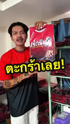 ตะกร้าเลยครับ! #บริษัทตั้งหวังเจ๊ง #เสื้อประธาน #แก๊งค์ประธาน 
