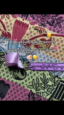 #နော့🙂‍↔️🫶🏻@moriko #ပြင်ပေးအုံးမယ်နော်👀🎀 #ရောက်ချင်တဲ့နေရာရောက်👌 #စာတို #foryou #tiktok #fyppppppppppppppppppppppp 