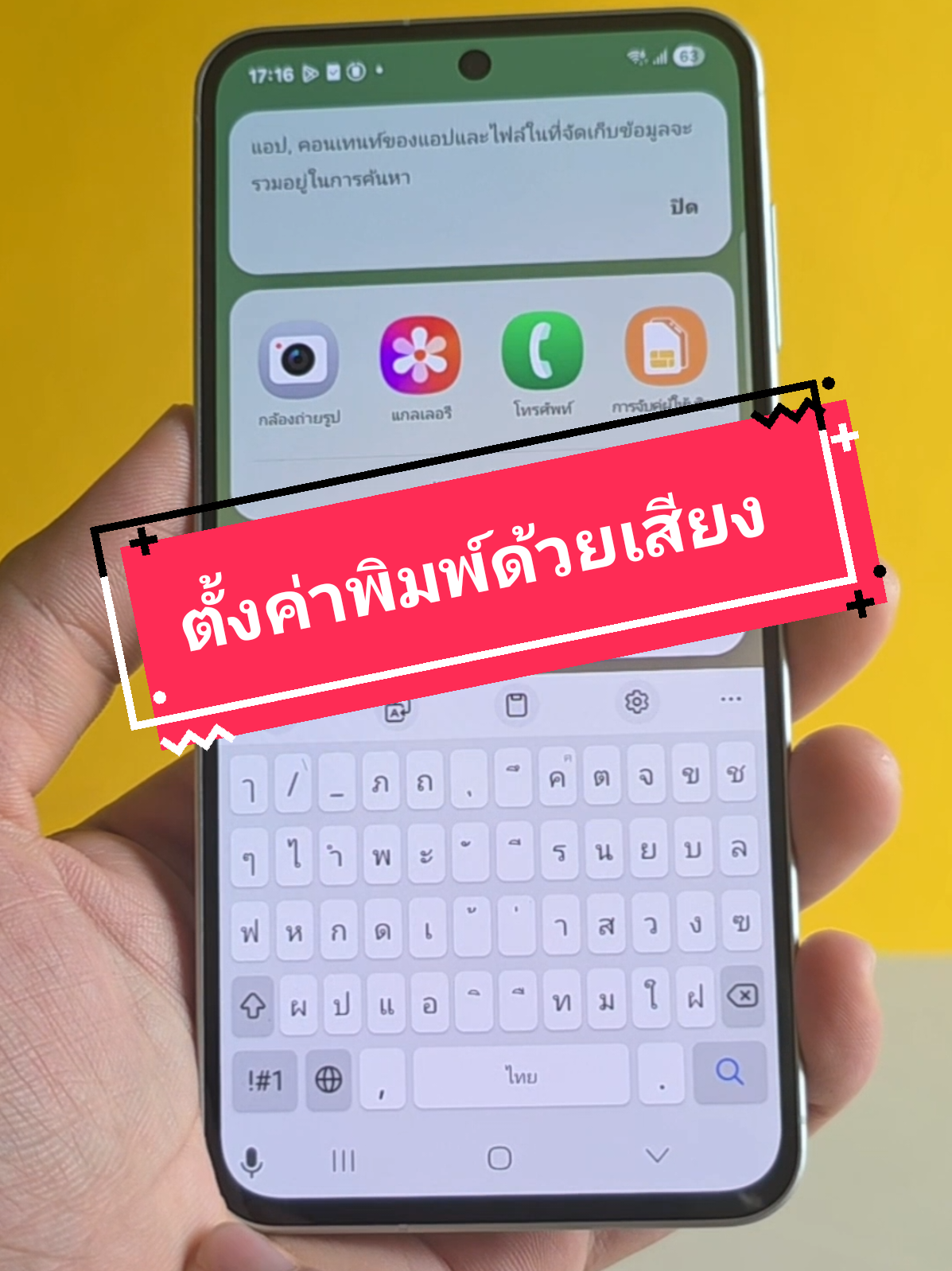 ตั้งค่าพิมพ์ด้วยเสียงพูด ทำได้ง่ายๆ #samsung #samsungtrick #tipsandtrick #android #ซัมซุง #พิมพ์ด้วยเสียง #mrp_mk #mks_th 