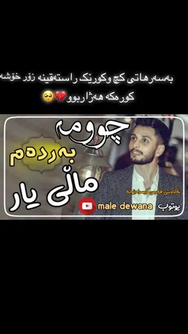 خۆشترین بەسەرهاتی راستەقی زۆر کاریگەرە کورە کەگەژاربوو 💔🥺#foryou #funnyvideos #سلێمانی_هەولێر_کەرکوک_دهۆک_چەمچەماڵ_💖