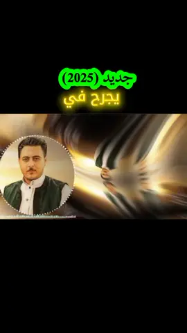 #fyp #ليبيا #جديد #2025 #ترندات_تيك_توك #الفنان_هاني_لمنفي #وليد_الحبوني #اغاني #حالات_واتس #بدو_مصر🇪🇬 #شتاوي_غناوي_علم_ليبيه #ليبيا_طرابلس_مصر_تونس_المغرب_الخليج #foryou #fypシ゚ @الفنان هاني المنفي 
